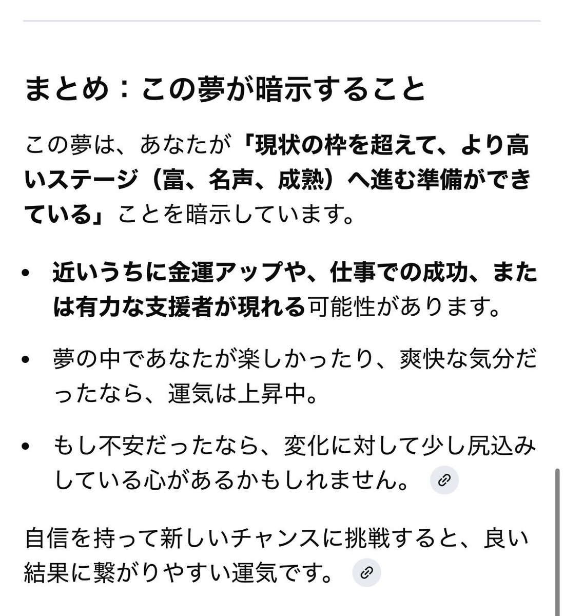 実はもう一つ珍しい夢を見たので、AIに夢占いしてもらいました。なんとなく気のいいおばあちゃんという印象でした。本当に良いこと起きるといいなぁ。とりあえず希望しかない夢を見た本日でした。
#夢占い
#あなたは誰ですか
#きっといいことがあるはず
