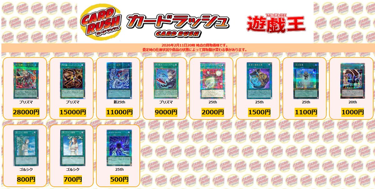 遊戯王 ✨買取情報✨ 閃刀起動リンケージ プリズマ ￥28000 閃刀機