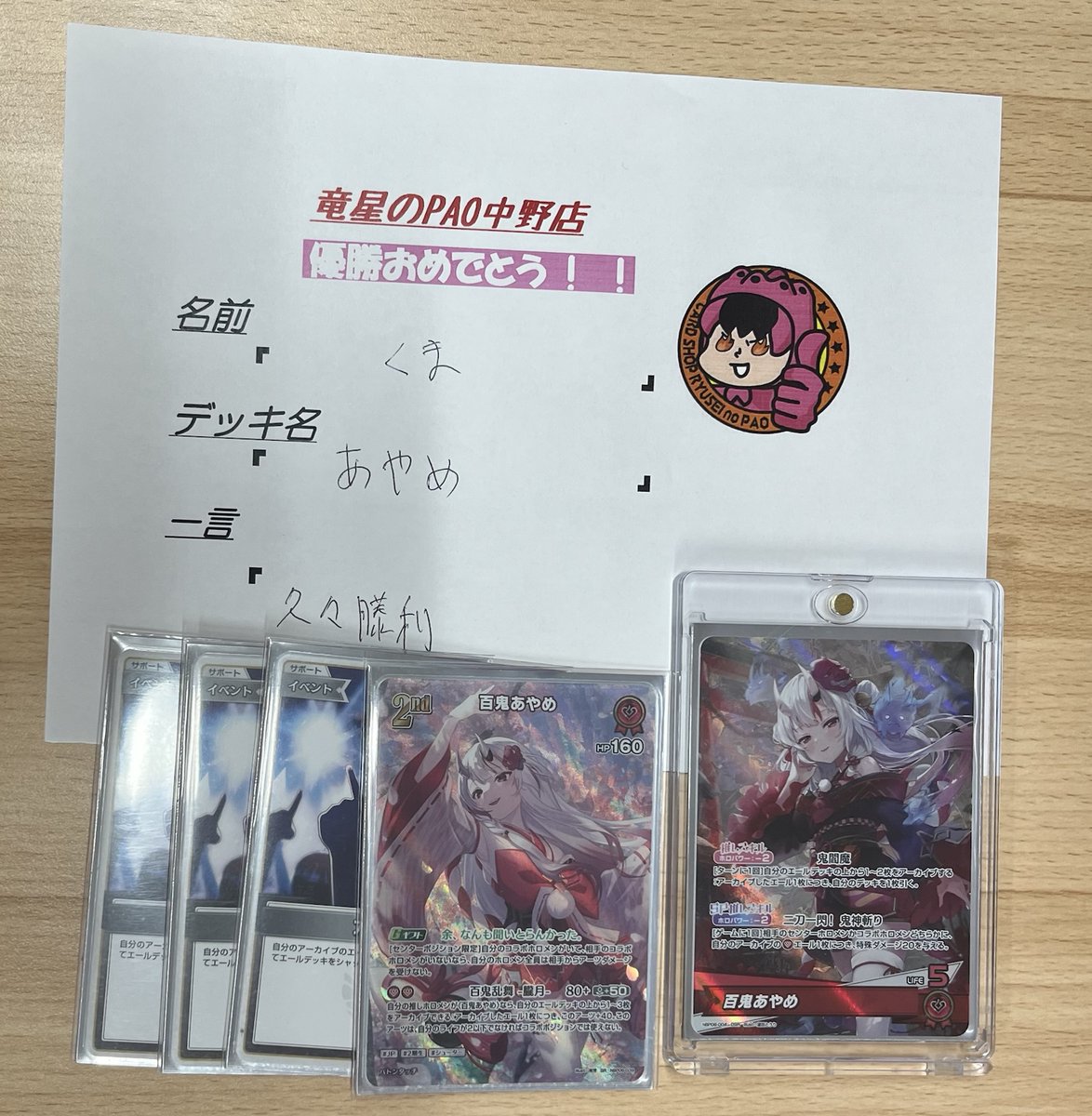 🎤#中野 竜PAO大会リザルト🎤 本日18時開催の #ホロカ 公認ショップ