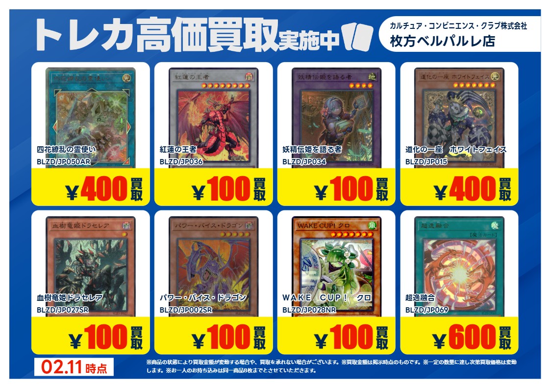 ✨＃遊戯王 高価買取✨ 🔥調和ノ天救竜 UL 5500円🔥 🔥超逸融合 UR