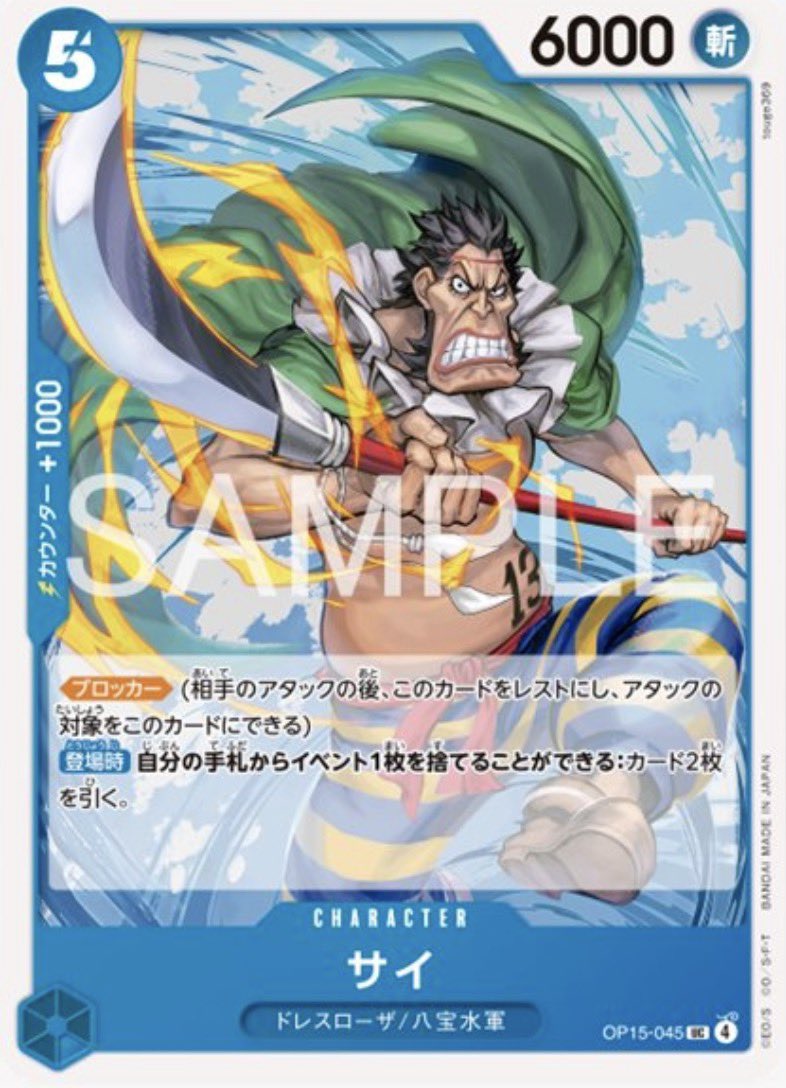 2026年2月28日発売 ONE PIECEカードゲーム15弾神の島の冒険に収録され