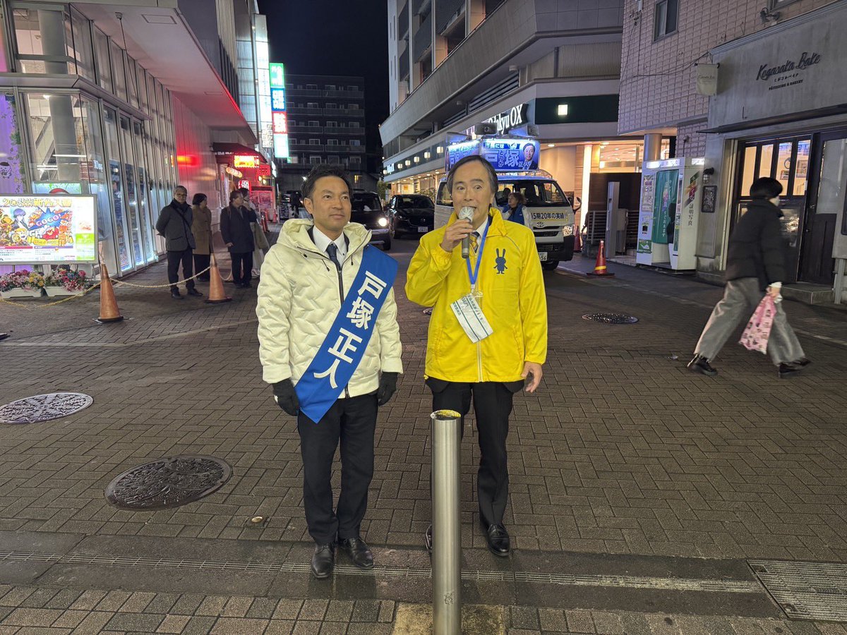 MasatoTotsuka55's tweet photo. 沢山の仲間が来てくれました✨

国民民主党単独推薦、
そして5期20年市政を見てきた
実行力で、町田の明るい未来を
切り拓く！

@T_KAWAI_SANGIIN 、@HamaMako0518 
国民民主党 参議院議員 川合さん、同じく
国民民主党 参議院議員 浜口さん、
応援に駆けつけてくださり
有難うございます❗️

感謝の思いを胸に、最後まで
戦い抜きます！

#国民民主党 #町田市長選挙