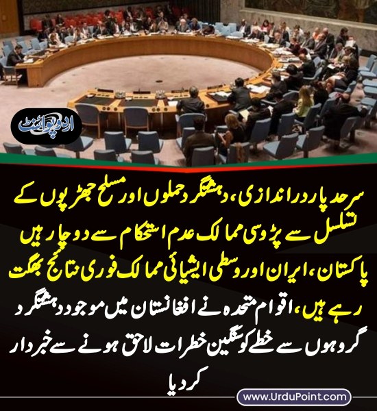 DailyUrduPoint's tweet photo. خبر کی مزید تفصیل جانئیے
https://t.co/tzUaeqOHmN
#Iran #Pakistan #Afghanistan #TerroristGroups #UNSC https://t.co/mnxTQxjmVH