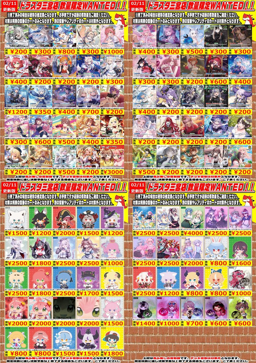 ホロカ】 🔥今週の高額買取表です🔥 SorAZセレブレーション