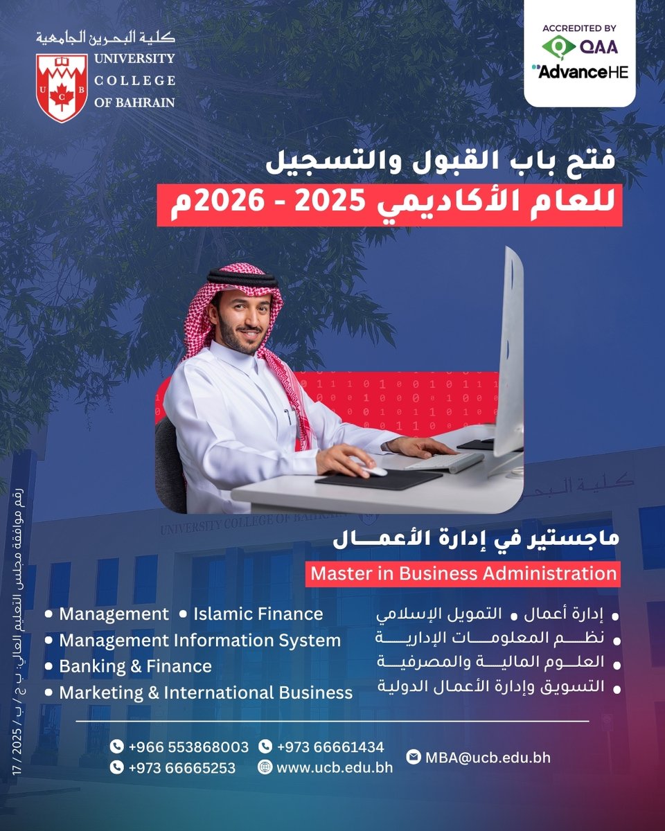 ucbahrain's tweet photo. فتح باب القبول والتسجيل
لبرنامج الماجستير في إدارة الأعمال للعام الأكاديمي ٢٠٢٥- ٢٠٢٦م

مسارات الماجستير:
إدارة الأعمال
التمويل الإسلامي
نظم المعلومات الإدارية
العلوم المالية والمصرفية
التسويق وإدارة الأعمال الدولية

📞 للتواصل عبر واتساب:
553868003 00966
66661434 00973
66665253 00973

📱 لطلبة السعودية: 553868003 00966
☎ الهاتف: 17790828 00973
📧 البريد الإلكتروني Mba@ucb.edu.bh

Admission is Open
Master of Business Administration for the Academic Year 2025 – 2026

MBA Concentrations:
Management
Islamic Finance
Banking & Finance
Marketing & International Business
Management Information System

📞 WhatsApp:
553868003 00966
66661434 00973
66665253 00973

📱 For Saudi Students: 00966 553868003
☎ Phone: 00973 17790828
📧 Email: mba@ucb.edu.bh

حاصلة على الاعتماد الدولي من وكالة ضمان الجودة البريطانية (QAA).
Accredited by the Quality Assurance Agency for Higher Education (QAA).

#كلية_البحرين_الجامعية