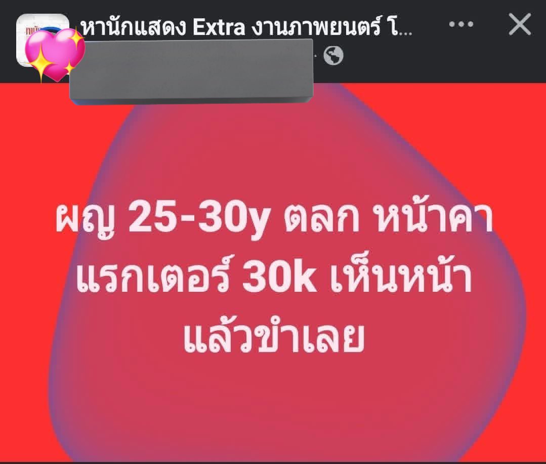 โอกาสเข้าสู่วงการบันเทิงมาแล้ว