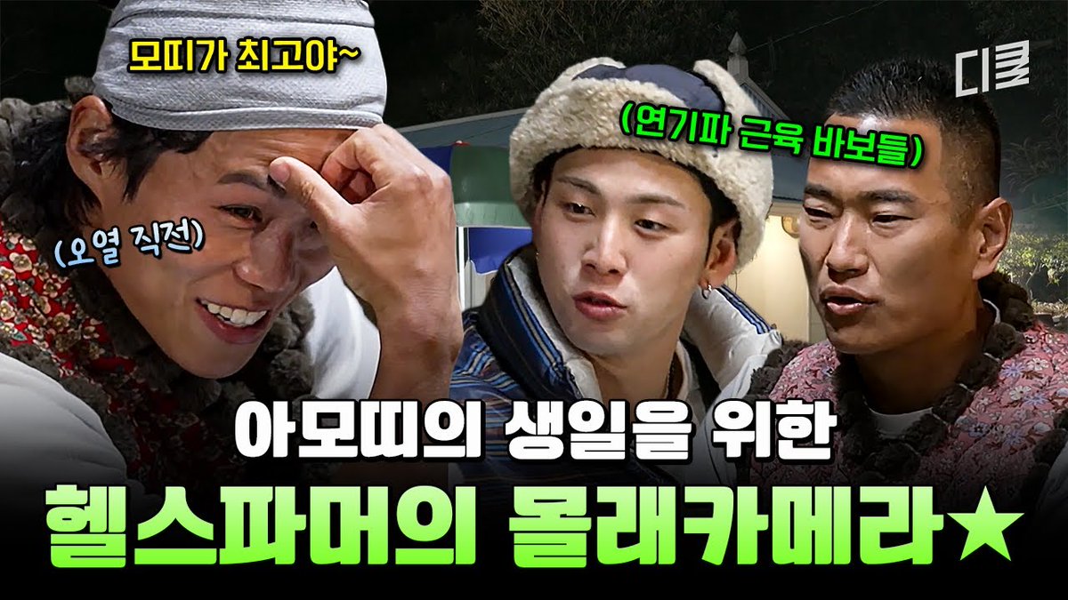 260211 BAEK UP
#백호 #강동호 #BAEKHO #KANGDONGHO

결국 눈물 터진 |아|모|띠|💧연기파 근육 바보들의 |아|모|띠| 생일 맞이 깜짝 카메라💥 # 헬스파머 
youtu.be/MVU89wGH5ww