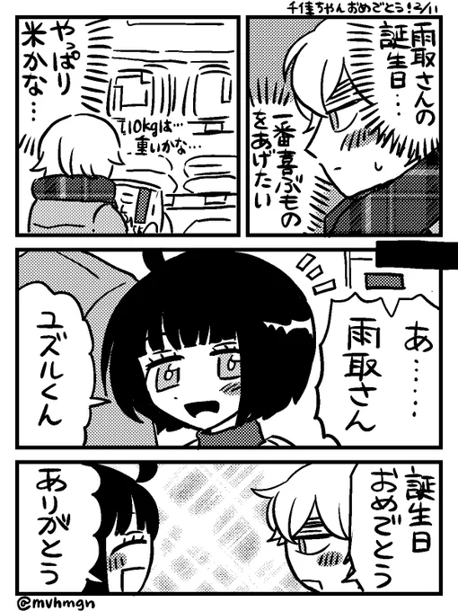 千佳ちゃんおめでとう🥳🍚 