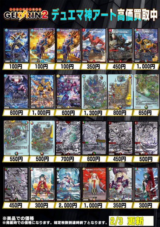 🔔【買取表情報2/3～】🔔 ◤デュエマ 買取表◢ ・勝熱と弾丸と自由の