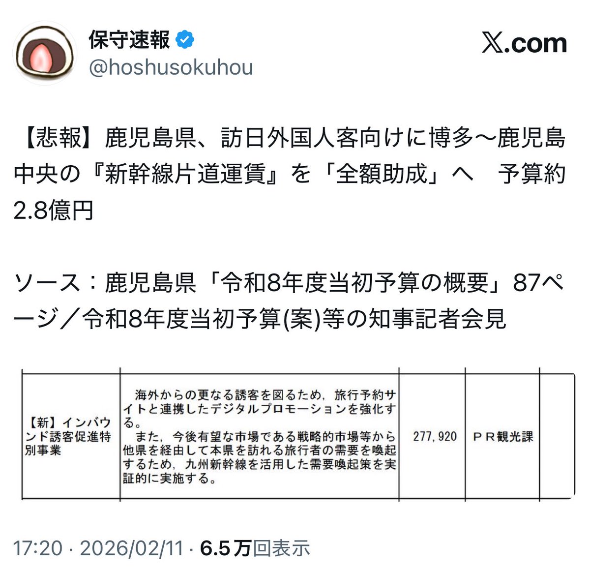 Orange_SunsetJP's tweet photo. どこの党かと思ったらやっぱり自民党でしたねwwww

【悲報】鹿児島県、訪日外国人客向けに博多～鹿児島中央の『新幹線片道運賃』を「全額助成」へ　予算約2.8億円 https://t.co/rBN14S6NZk