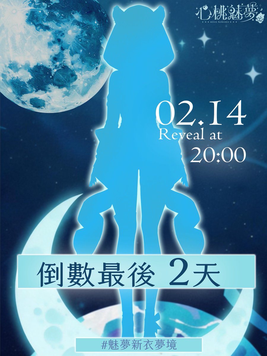 Mion Kokomo 心桃魅夢 tweet media