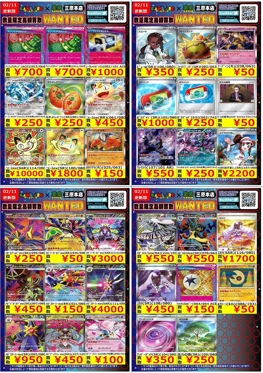 ポケモンカード WANTED 🔥🔥数量限定🔥🔥 ご来店お待ちしています