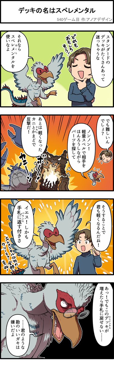 4コマ漫画】『ローウィンの昏明』収録カード《刻み群れ》の登場により
