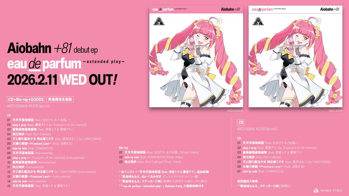 New Release🔥】 2026.2.11 （水） Aiobahn +81 debut EP『eau de