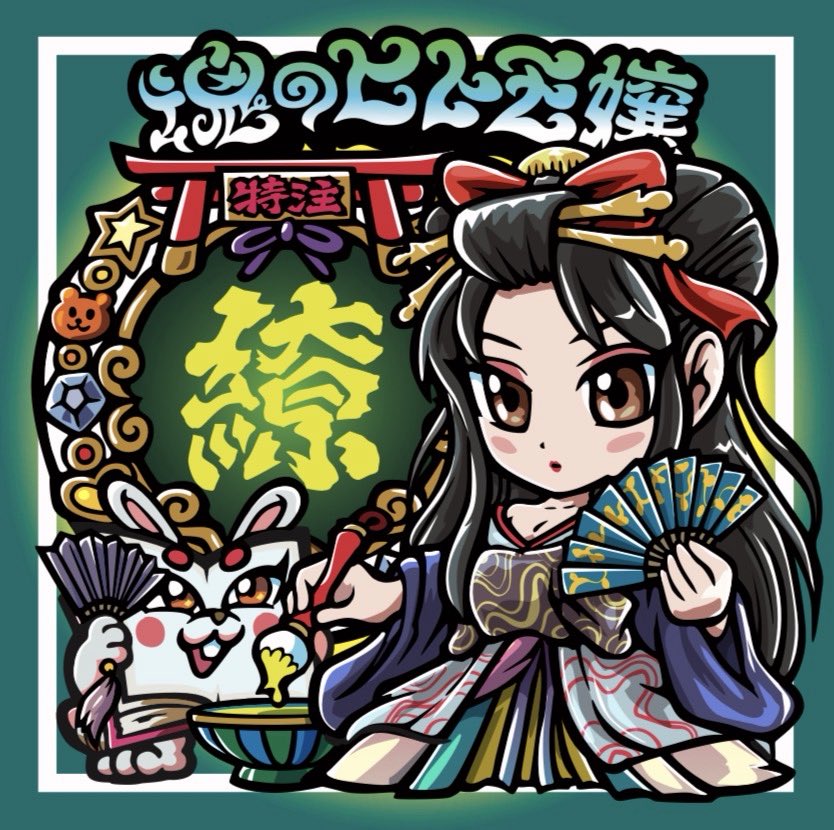 I_RAM_seal's tweet photo. ヒトモ嬢作成頂きましたー
発注はこれからなので販売は3月予定です。4人セットのみの販売です。
花魁のヒトモ嬢をコレクションしてください。
プレゼント🎁企画も発売直前にやりますので、フォローしてお待ちください。
このポストをリポストすると。。。
いいことあるかも😘 https://t.co/lxhK2YIYPt