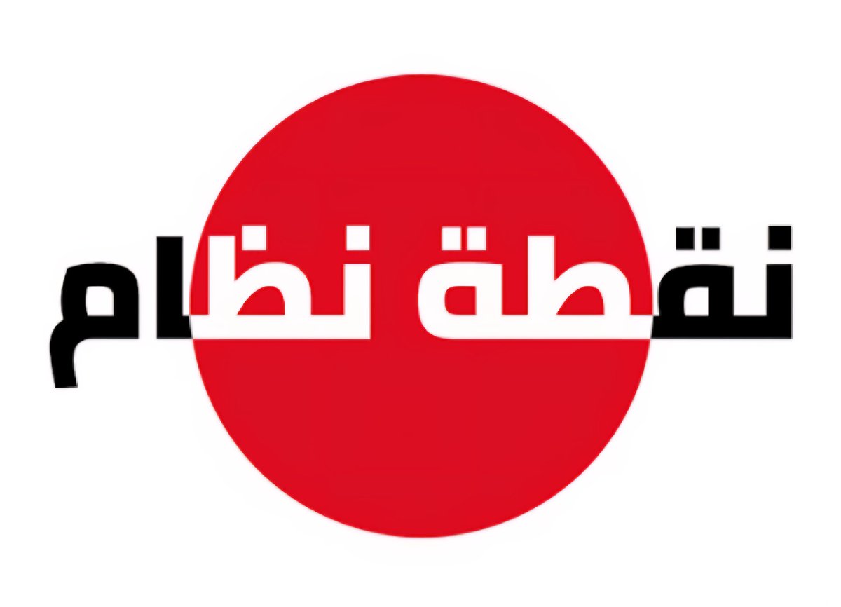 SalahBatis's tweet photo. اذا كانت #الضالع بوابة #الجنوب فإن #شبوه بوابة #الشرق
أي مليشيات في الضالع فهي تهدد إقليم المحافظات الجنوبية بالكامل و #عدن على وجه الخصوص وأي مليشيات في شبوه فهي تهدد إقليم المحافظات الشرقية بالكامل و #حضرموت على وجه الخصوص 
المعادلة واضحة جدا 
لن تقوم للشرعية قائمة مالم تبسط نفوذها على جميع المحافظات المحررة ثم يتهيأ الجميع لاستلام العاصمة #صنعاء وبقية أقاليم المحافظات اليمنية الأخرى لأن مليشيات الحوثي ستنهار بشكل سريع ومفاجئ اذا انتهت المليشيات في مناطق سيطرة الشرعية وأصبحت الدولة حاضرة بكامل مؤسساتها في العاصمة المؤقتة والمحافظات المحررة بقيادة واحدة وعلم واحد وجيش واحد وقدمت نموذجا حيا في الأمن والاستقرار والتنمية الشاملة..
حينها فقط ستنتهي انتفاشة الحوثي كما بدأ وبأسرع من ذلك بعون الله.