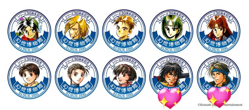 幻想水滸伝 幻水 幻想博物館 幻水展 大阪 入場特典 記念メダル風