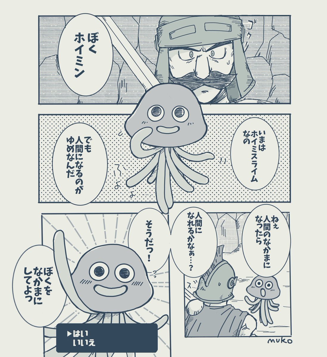 ホイミンを仲間にしますか？

#ドラクエ4祝36周年