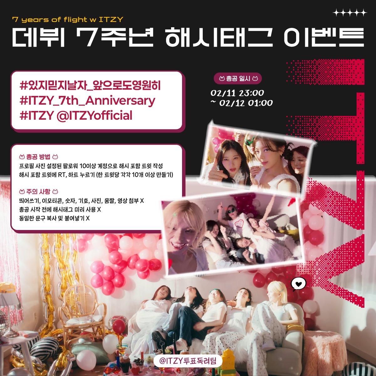 👑있지 데뷔 7주년 해시태그 문구공개👑

믿지분들의 많은 참여 부탁드립니다🩷

🕚총공시간:금일 오후11시 ~

⚠️총공시간 전 해시태그 사용은 금합니다⚠️

👇총공해시태그👇
#/있지믿지날자_앞으로도영원히
#/ITZY_7th_Anniversary

#있지 #ITZY #YEJI #LIA #RYUJIN #CHAERYEONG #YUNA 
<a href="/ITZYofficial/">ITZY</a>