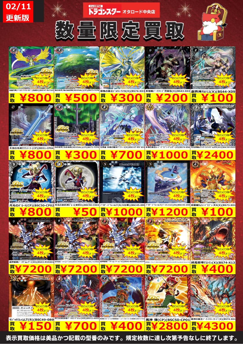 バトスピ ＃バトルスピリッツ 🔥バトスピ高価買取表🔥 バトスピ明日