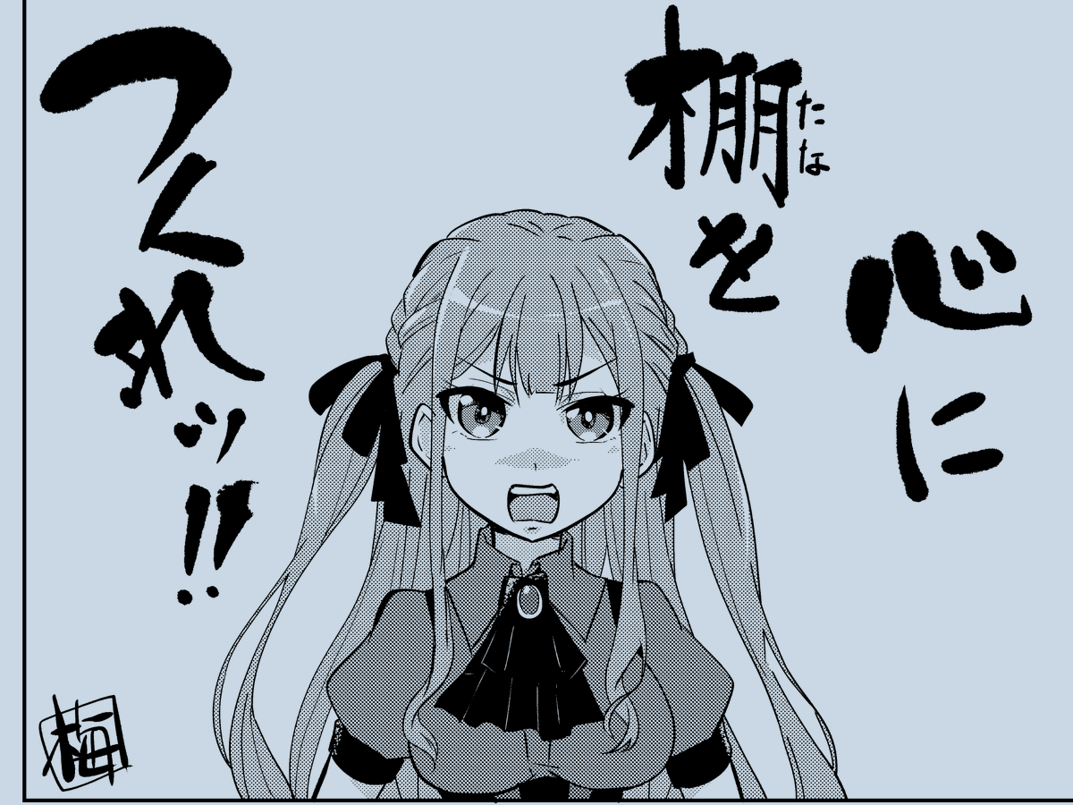 誕生日お祝いを再掲に頼らない、という意思のもとに再掲 その2
#AveMujica 