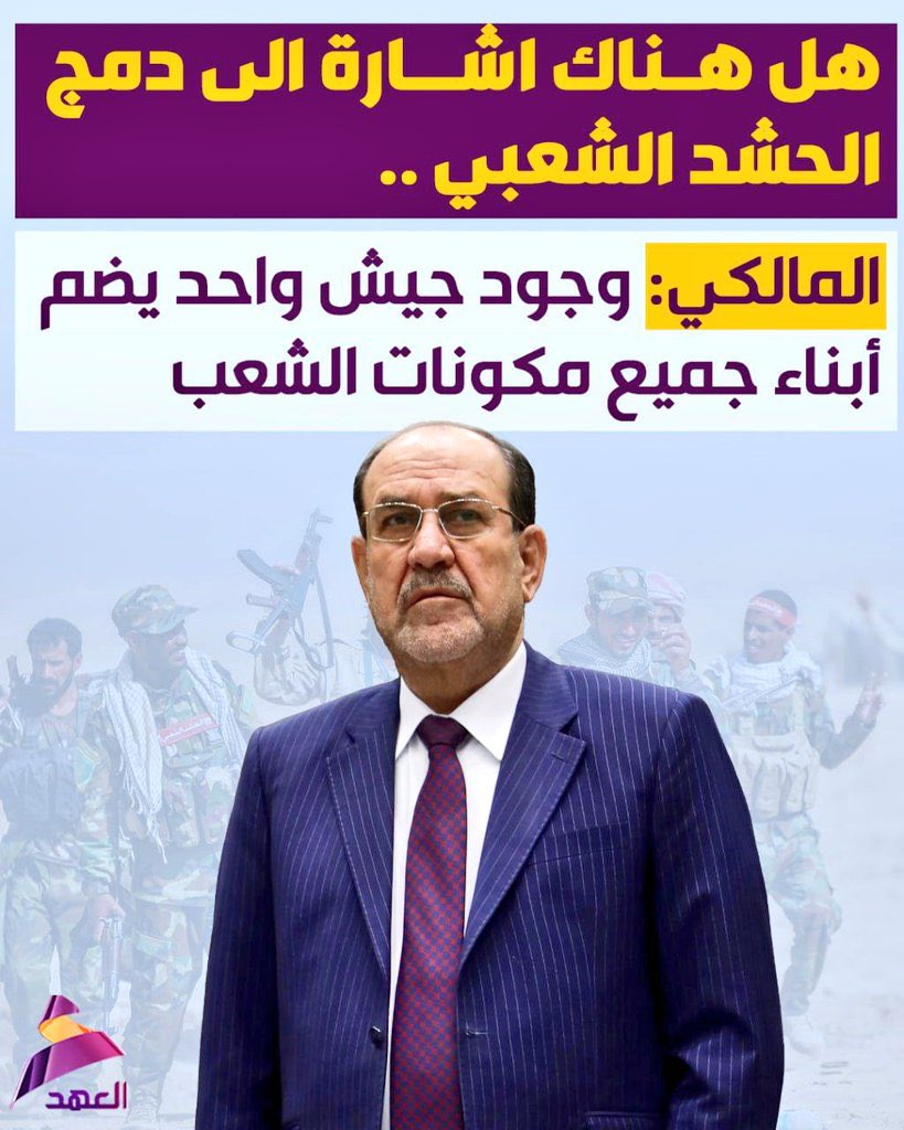 جيش واحد شنو يعني ؟؟؟