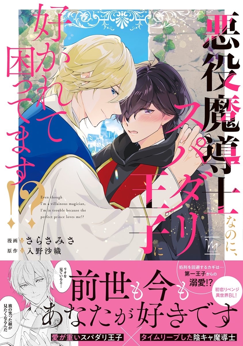 コミックス『悪役魔導士なのに、スパダリ王子に好かれて困ってます!?』発売中です!
・amazon
https://t.co/BxRPK5mPmt
・コミックシーモア
https://t.co/ELXvfe2Rf5