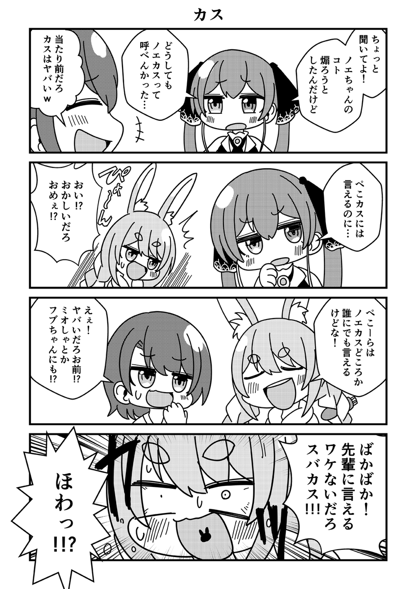 偽3期生だから…
#プロテインザスバル
#ぺこらーと 