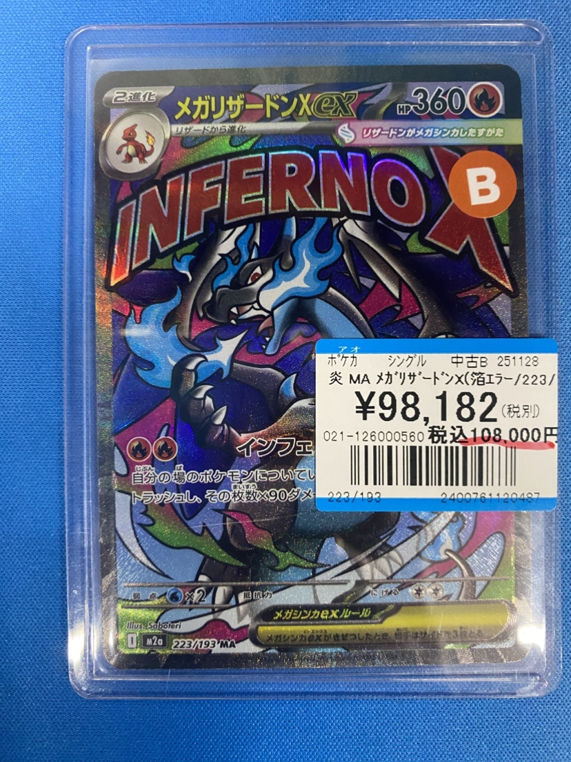 入荷情報】 🔥MA ﾒｶﾞﾘｻﾞｰﾄﾞﾝX(箔ｴﾗｰ)🔥 こちら入荷致しました☺ お