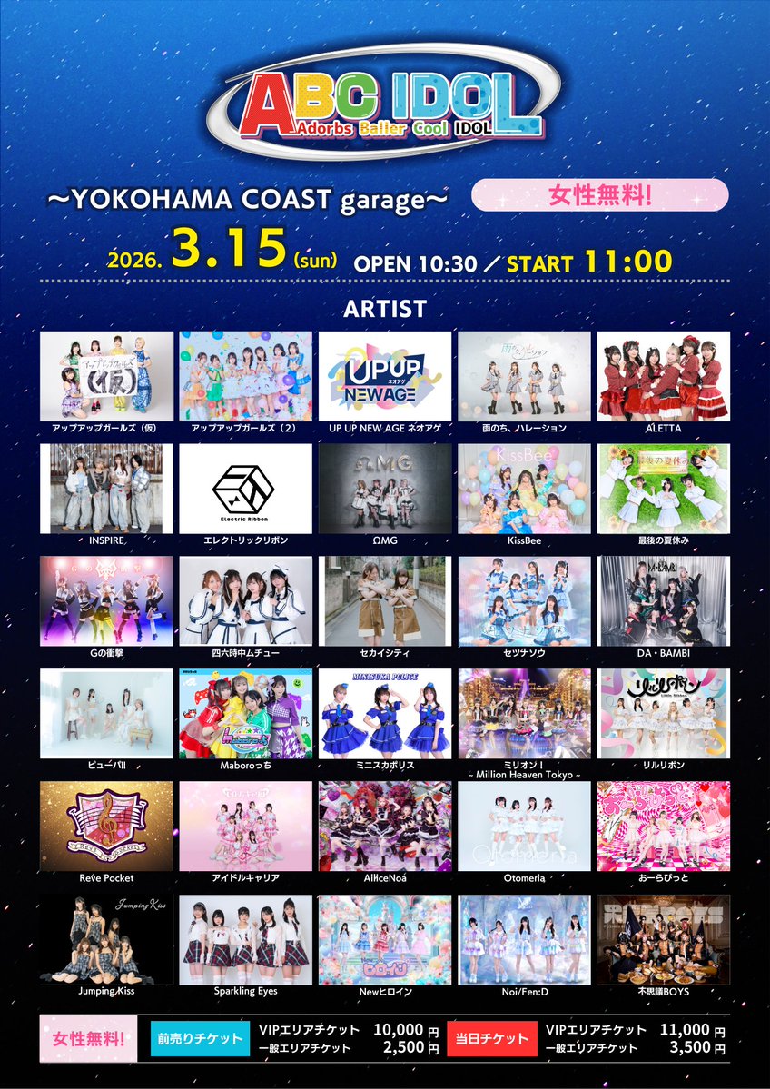 📢出演します！📢 🌈ABC IDOL🌈 📅3月15日（日） 🎪YOKOHAMA COAST