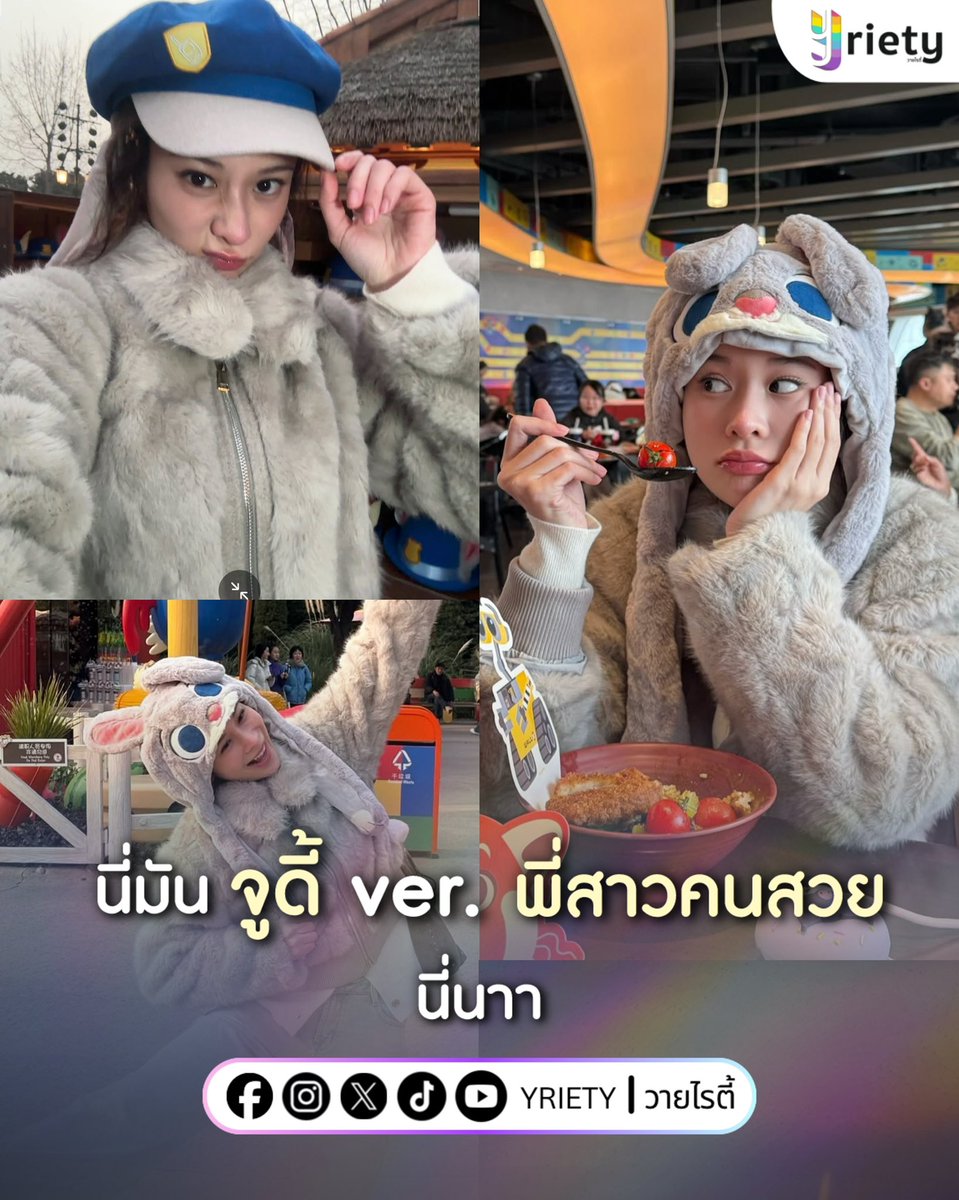 จูดี้ ver. พี่สาวคนสวย “เก้า สุภัสสรา” เช็คอินเซียงไฮ้ 🐰💗 เสิร์ฟเซ็ตภาพสุดคิวต์ พี่เก้า 3 ขวบ! เห็นแล้วไม่เอ็นดูไหวหรอค่าา 🤏🏻✨
.
ภาพจาก : supassra_sp
.
#Yriety
#supassra_sp