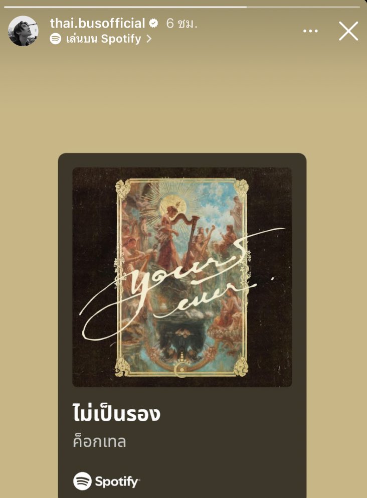 ไม่รู้ดิ