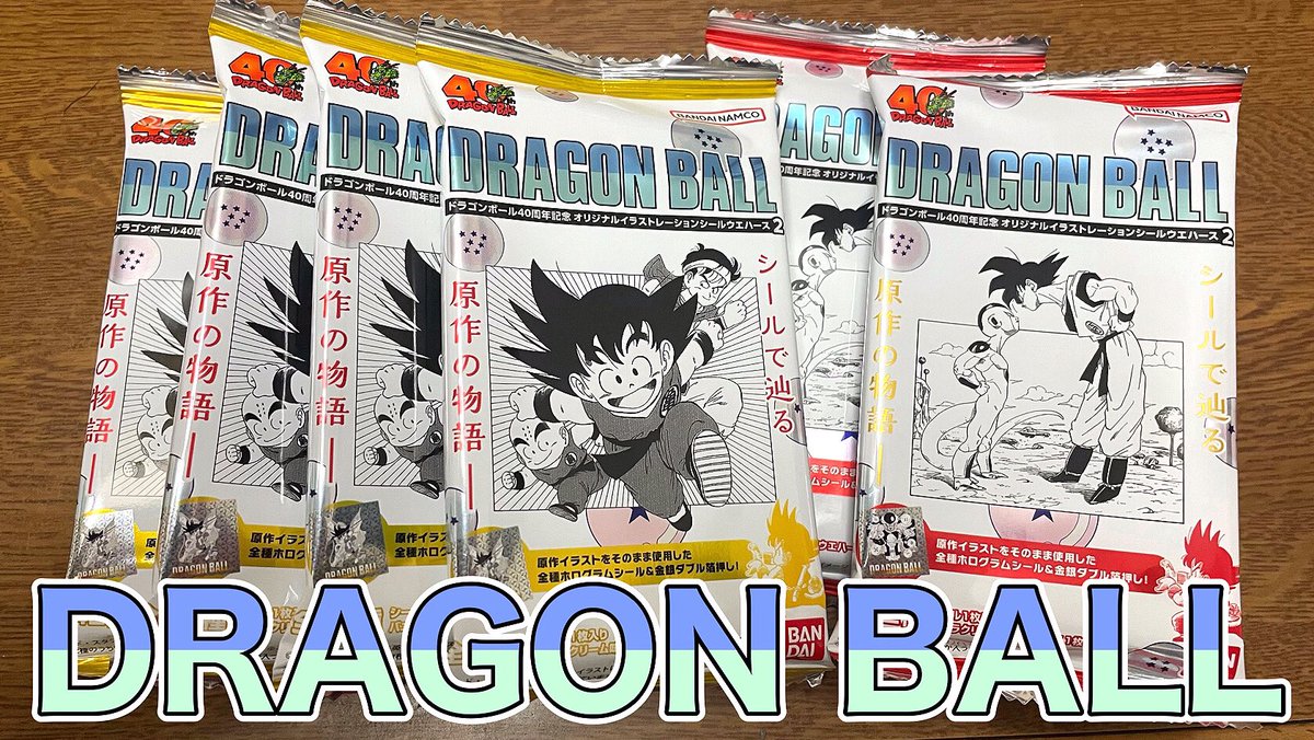 mAdress3's tweet photo. 2月9日から発売されている新作です！

【食玩】原作イラストを使用！ドラゴンボール40周年記念ウエハースシール2を開封！【開封動画】
https://t.co/4F4us3mysJ https://t.co/3RlsCxJjwy