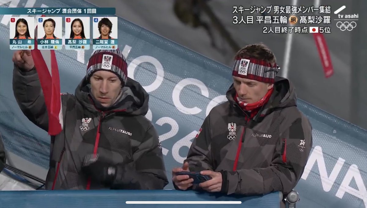 五輪のスキージャンプ見てる オーストリア代表のウェア、アルファ