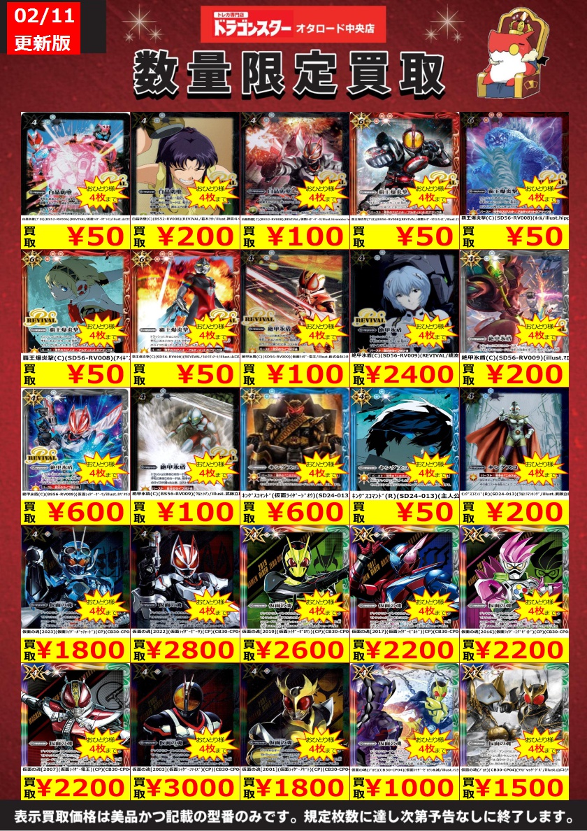 バトスピ ＃バトルスピリッツ 🔥バトスピコラボ買取表🔥 明日からの