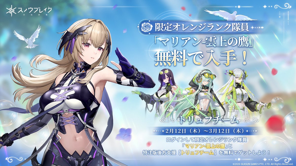 【特別な誘い】　マリアン-雲上の鷹

親愛なる分析員さん、「マリアン-雲上の鷹」の入隊イベント【特別な誘い】がまもなくスタート！

永遠の誓約が戦う力になり、
マリアンは新しい戦術装備に身を包んで、あなたを待っている！
