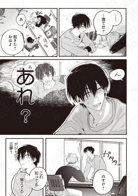 2月12日をループするBL漫画(0/8) 