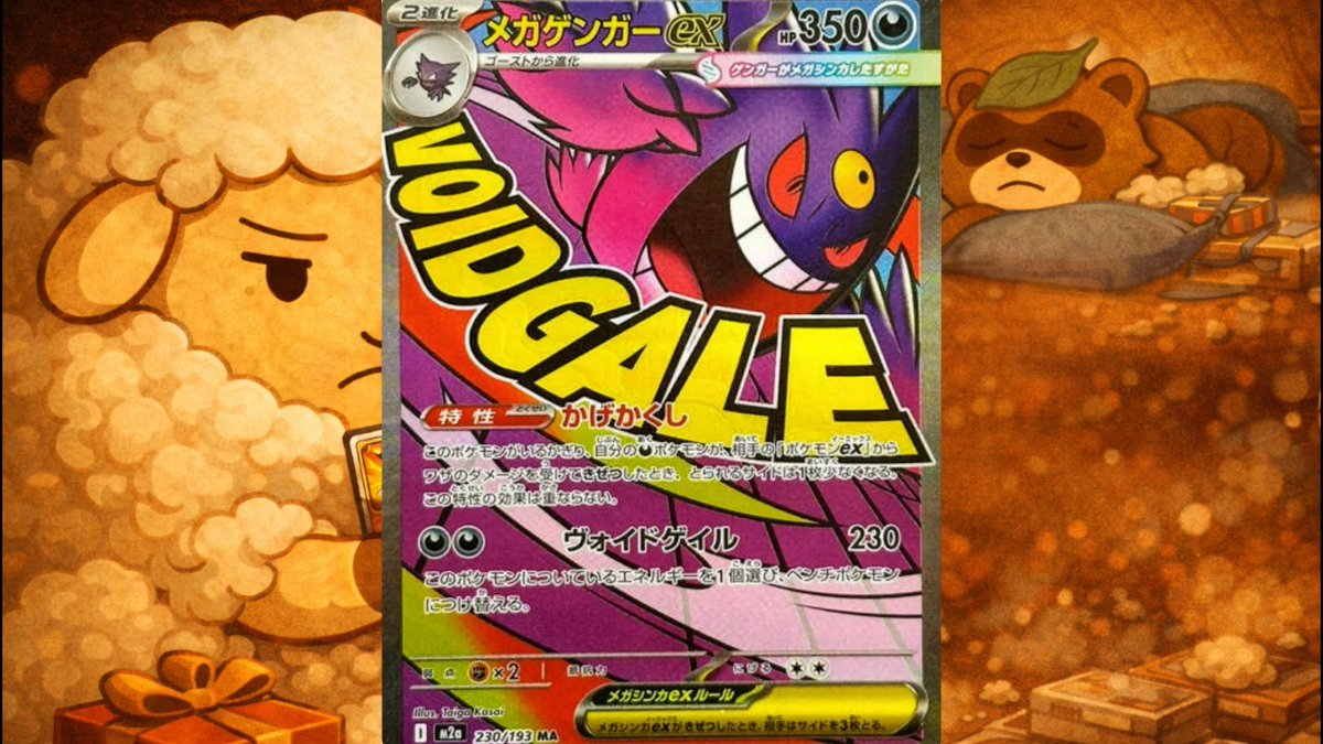 🐏静かなるもふもふ報復案件🐏
🎁プレゼントキャンペーン🎁

🎁1名様に【メガゲンガーex MA】🎁

✅【応募方法】
✅フォロー＆リポスト

📅【締切】 2/18まで

✅リプライ「勝手に放出めぇ」で当選率🆙⤴️

倉庫の奥。
たぬきが大事に
積んでいたカードの山を
羊は下から覗き込む。