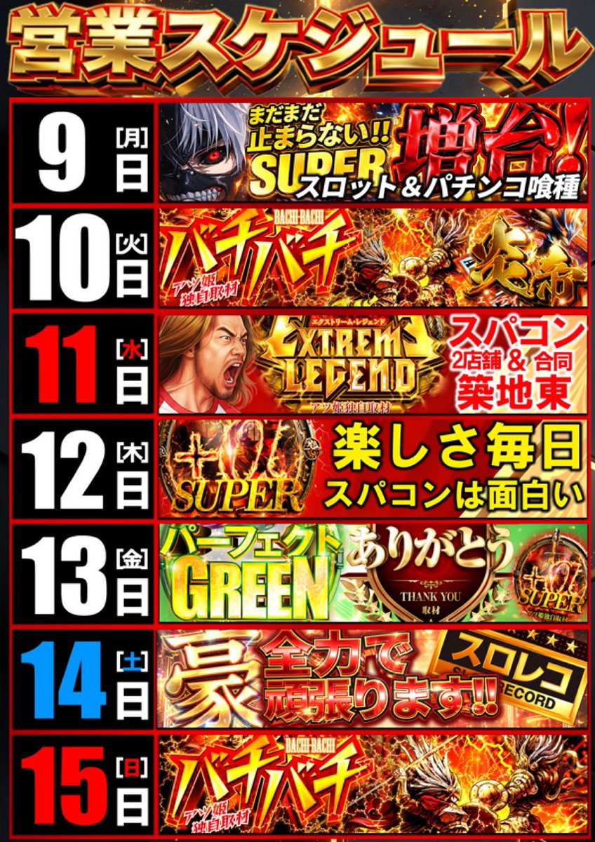 2月12日(木)気になる 🐏SUPER CONCORDE ✔️＋α -SUPER 🔸ゆきちさん