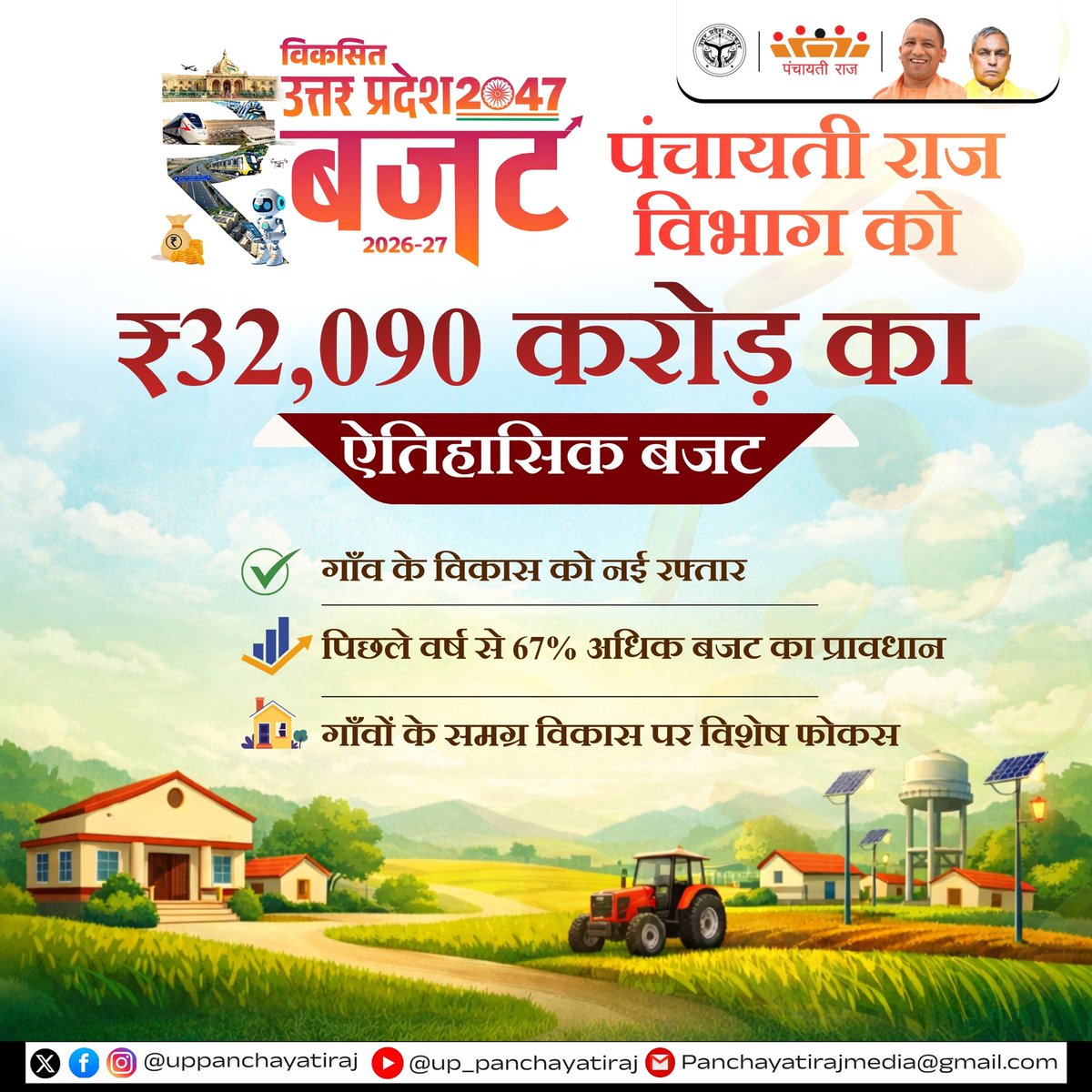 Panchayati Raj Department, GoUP tweet media