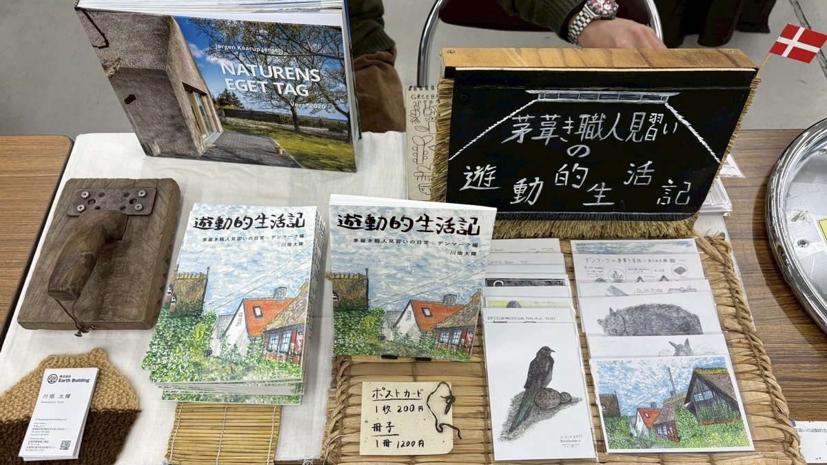 デンマークで茅葺きを見て回った10日間を自分なりにまとめてみました。
そして先週の日曜日に描いた絵と本を持って文学フリマ広島に出店してきました。茅葺きのことをきた人に説明するのが楽しかった^ ^