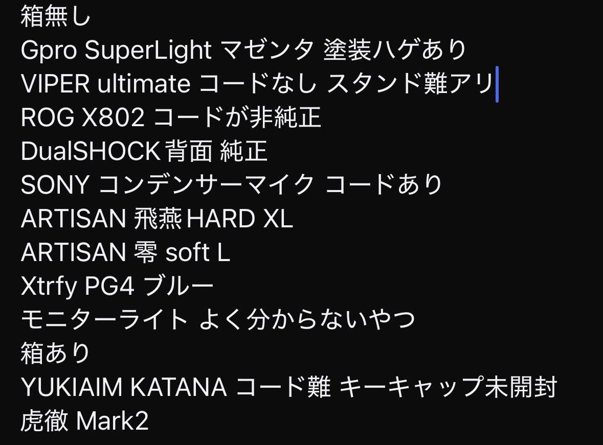 今後売る予定のもの ものによっては交換もありです