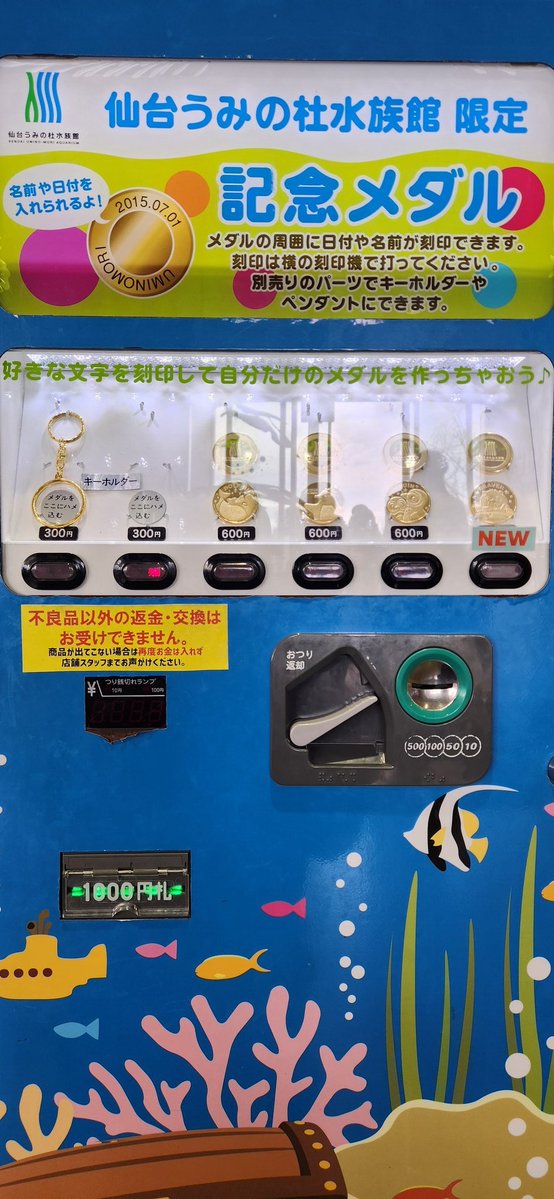 仙台うみの杜水族館の記念メダルです☺ ビーバー可愛すぎ👼 #記念