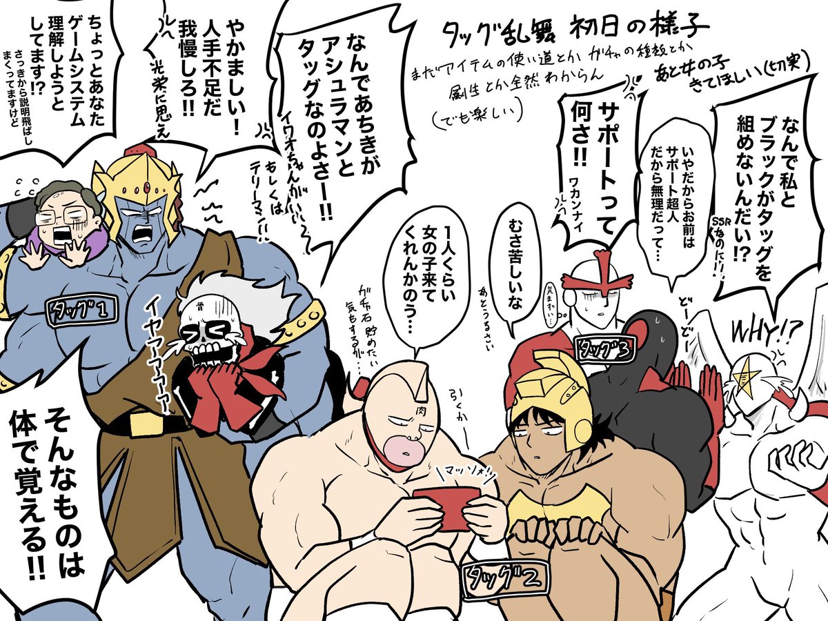 タグ乱初日、思ってた5倍くらい覚えることが多かった