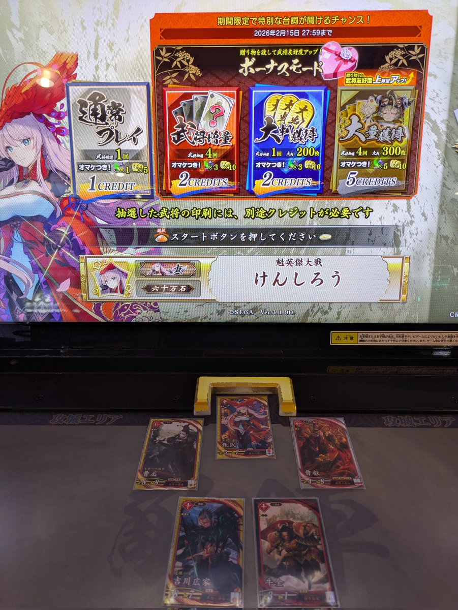 閃いた（○マンシングサガ）！
苦手な超絶騎馬に対しては、牛金を発射して、さらに吉川広家で移動速度を下げるのだ！！

いざ！しごおわ大戦！！

#英傑大戦