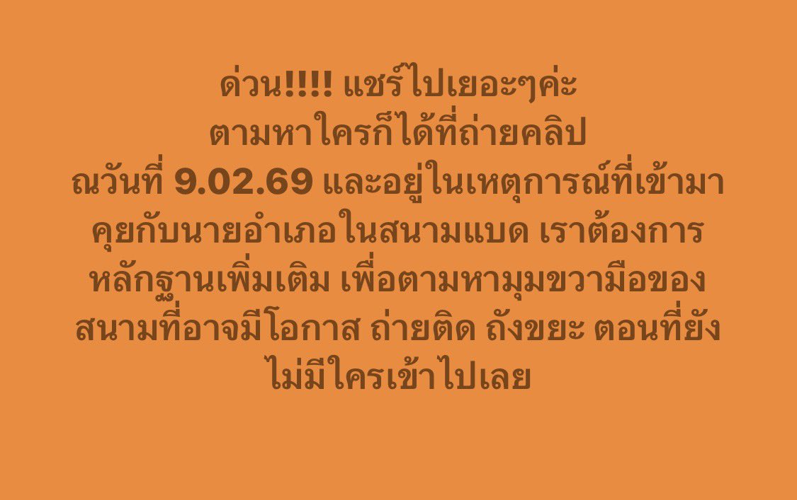 อำนาจรัฐมันเป็นแบบนี้อะ ไอ้นั้นไม่ได้ อันนี้ต้องคนถ่ายจริง ภาพแชร์ไม่มีผลทั้งที่แม่งมีถ่ายทอดสดอยู่ตรงนั้น มันจะเอาทุกอย่าง แต่เวลาประชาชนผิดมันใช้กล้องวงจรปิดโง่ๆก็จับได้แล้ว #นับใหม่ทั้งประเทศ
