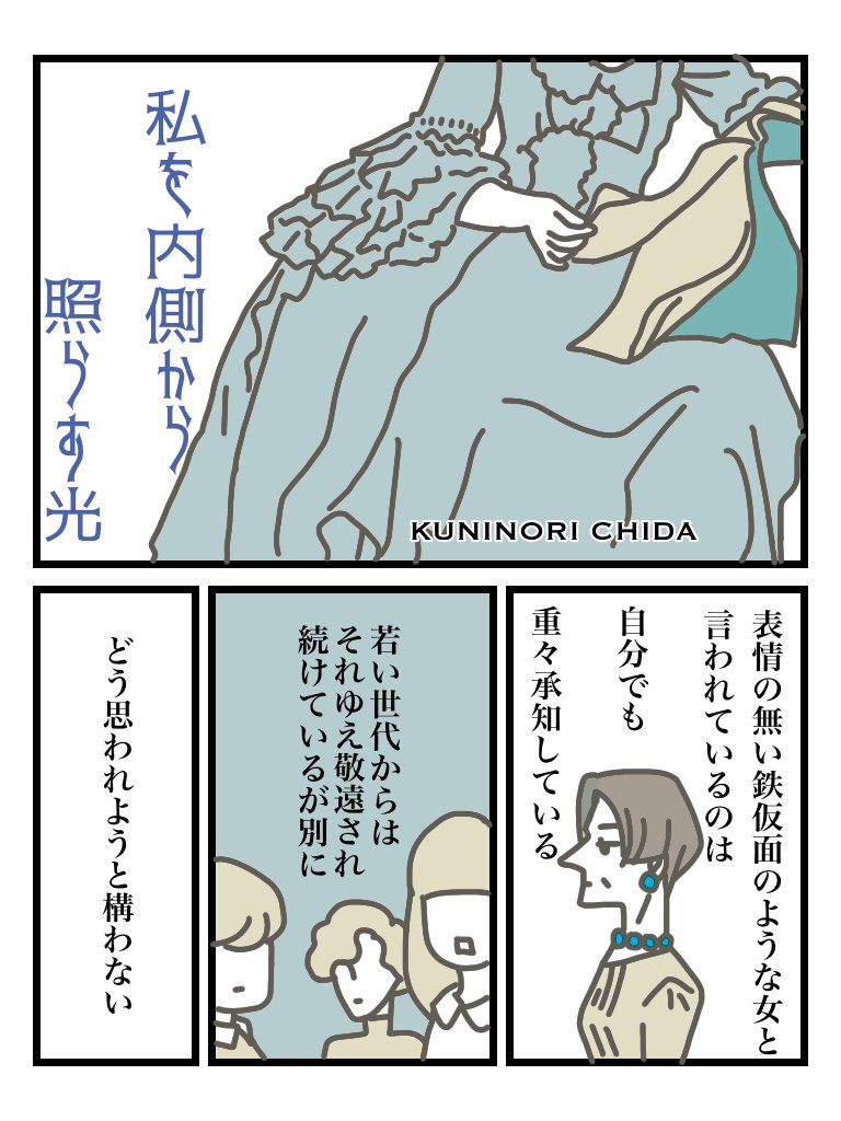 私を内側から照らす光(1/2)
#漫画が読めるハッシュタグ 