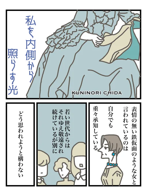 私を内側から照らす光(1/2)
#漫画が読めるハッシュタグ 