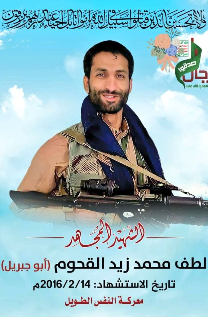 في ذكرى استشهاد المجاهد الكبير لطف محمد القحوم رحمة الله تغشاه نقول سلام الله على روحك الطاهرة يأيها المجاهد العظيم وسلام الله على كل الشهداء العظماء..