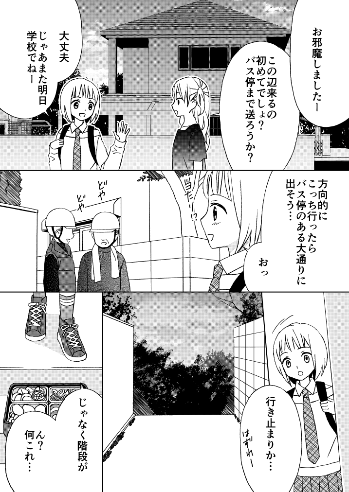 ri0k0's tweet photo. 階段に置かれた重箱の話
#創作漫画  #ホラー https://t.co/WrDeFT8mtX